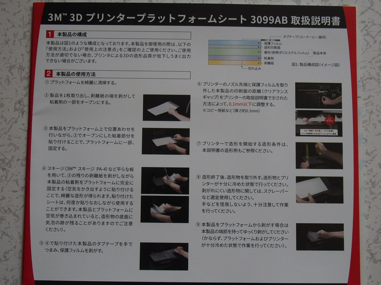 3Dプリンター ABS印刷への道 最終編 3Mプラットフォームシート3099AB – D.T.Y